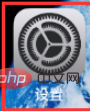 iphone如何关闭后台应用刷新