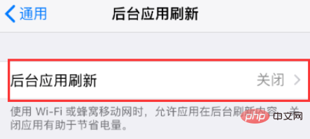 iphone如何关闭后台应用刷新