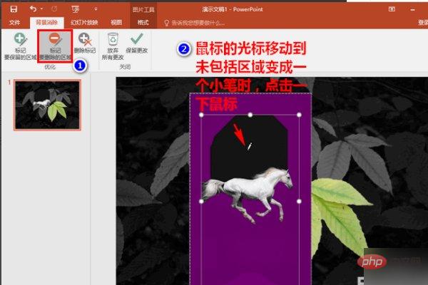 ppt如何去除图片背景