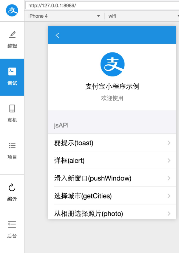 支付宝小程序也来了！撸起袖子学！