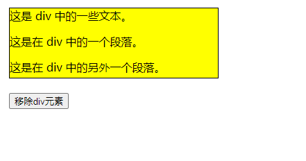 jquery怎么删除html元素