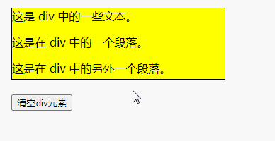 jquery怎么删除html元素