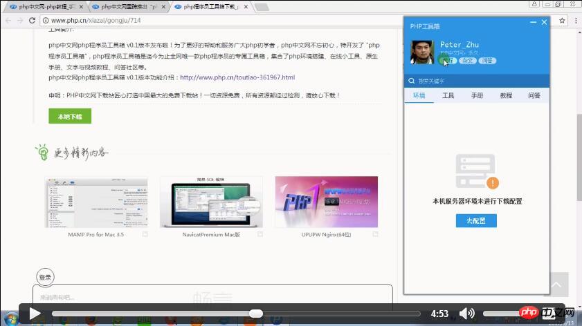 php环境配置教程： PHP开发环境集成安装与独立安装视频教程