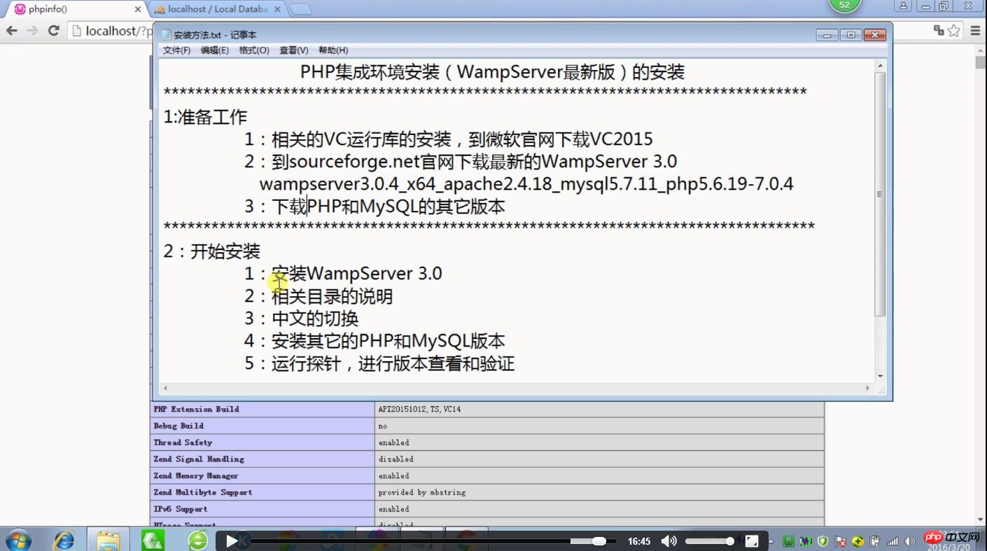 php环境配置教程： PHP开发环境集成安装与独立安装视频教程