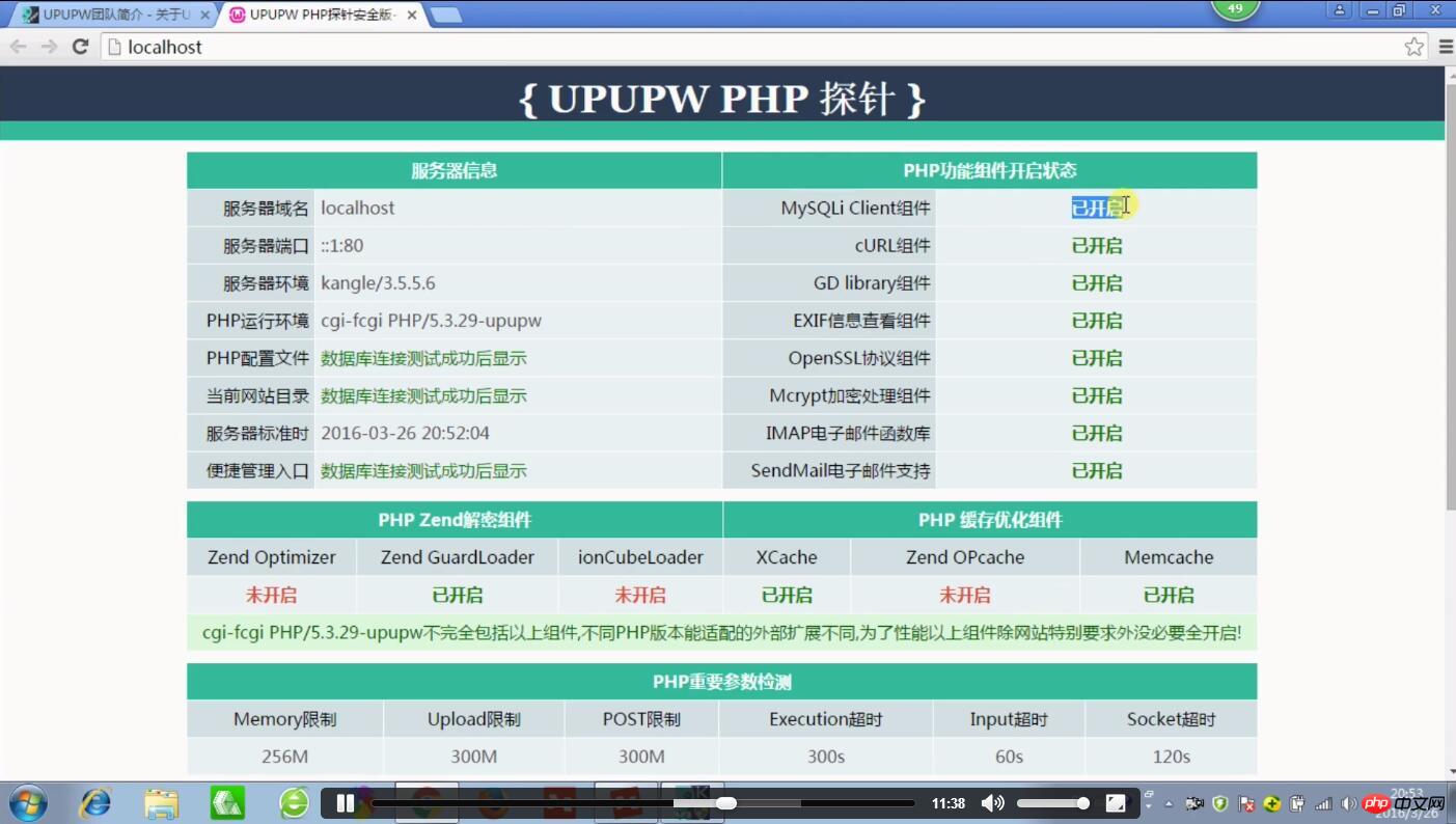php环境配置教程： PHP开发环境集成安装与独立安装视频教程