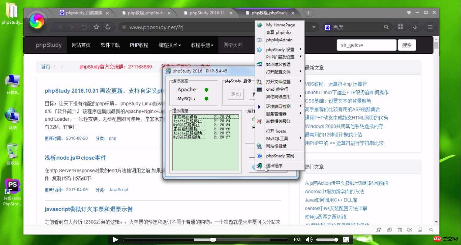php环境配置教程： PHP开发环境集成安装与独立安装视频教程
