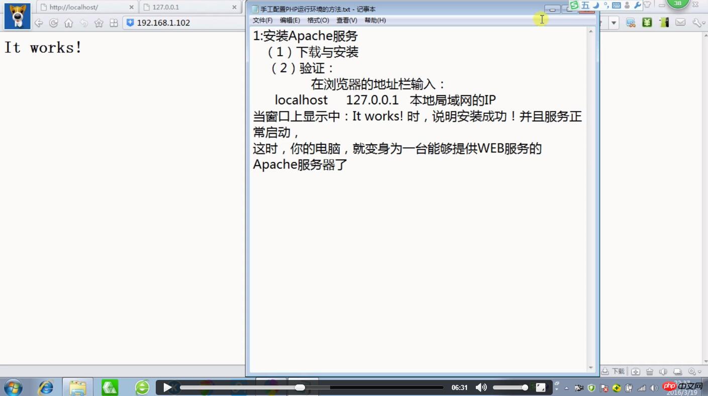 php环境配置教程： PHP开发环境集成安装与独立安装视频教程