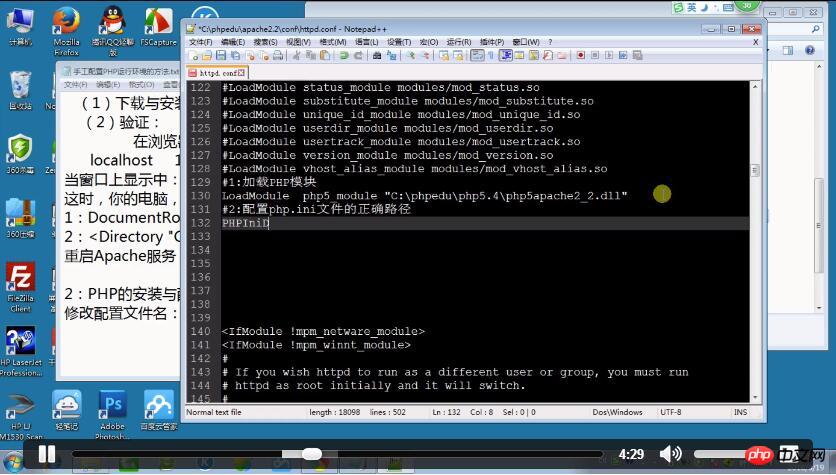 php环境配置教程： PHP开发环境集成安装与独立安装视频教程