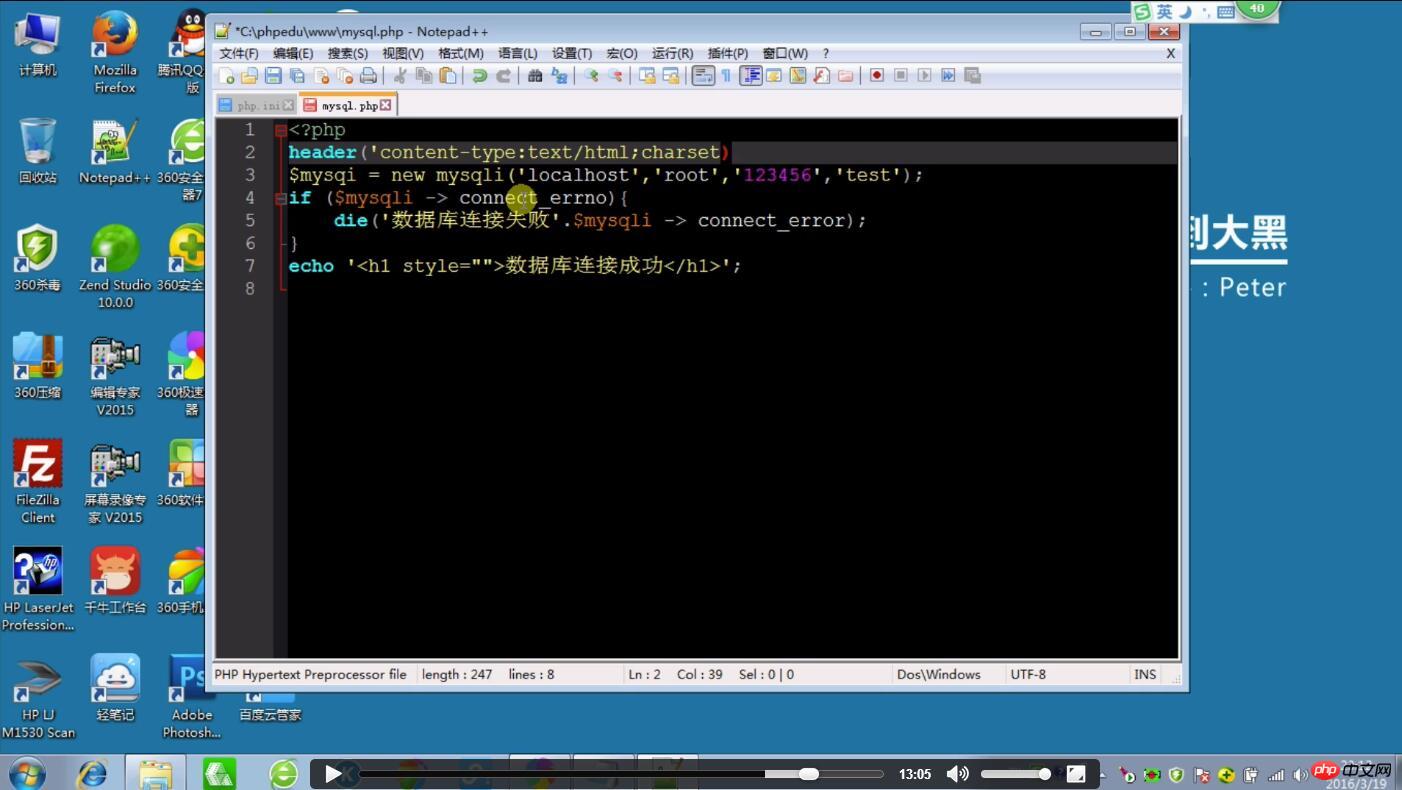 php环境配置教程： PHP开发环境集成安装与独立安装视频教程