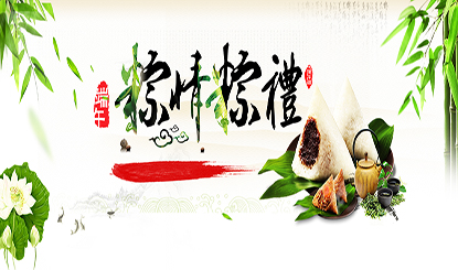 网站素材下载推荐：2017年端午节主题活动图片下载