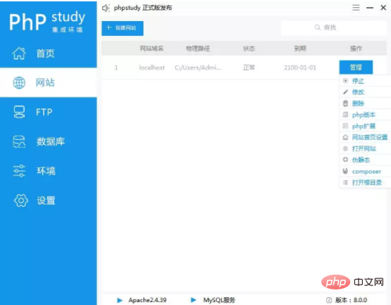 phpStudy V8.0 版本正式上线！
