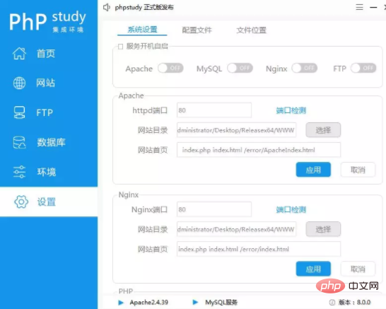 phpStudy V8.0 版本正式上线！