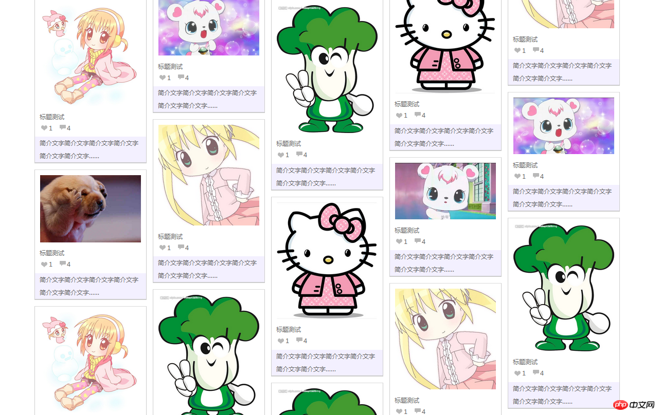 今日推荐：十款常见的网站瀑布流特效