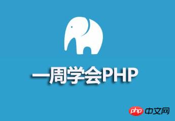 国足都赢了，你还有什么理由不努力学习php？