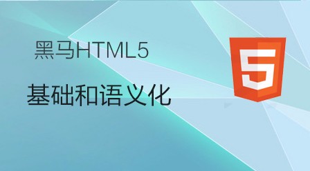 2021062013473018529643 2021年最新的18个黑马程序员全套视频教程推荐(免费)