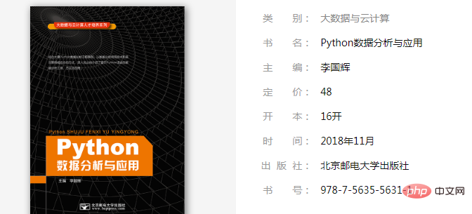 python数据分析与应用是什么