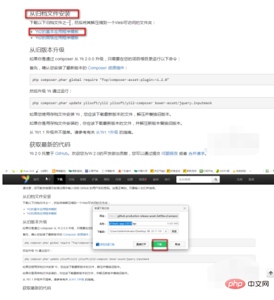 如何搭建yii2框架？