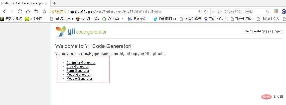 yii中gii是什么意思？