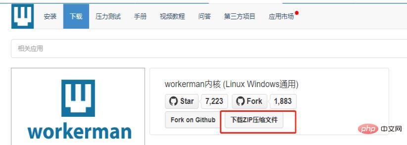 怎么使用workerman？