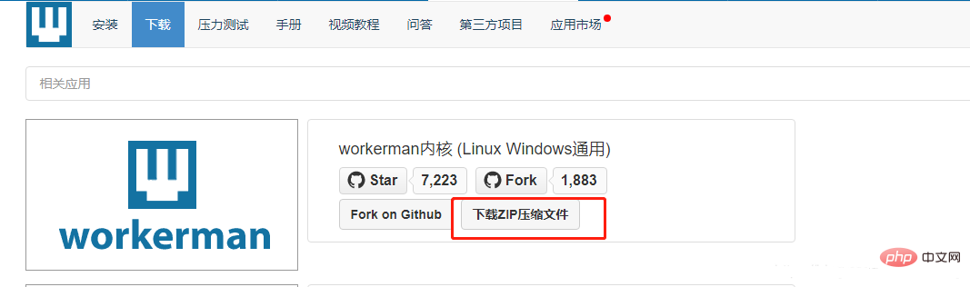 workerman怎么运行