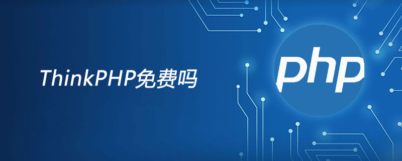 2021062014045213255380 ThinkPHP免费吗