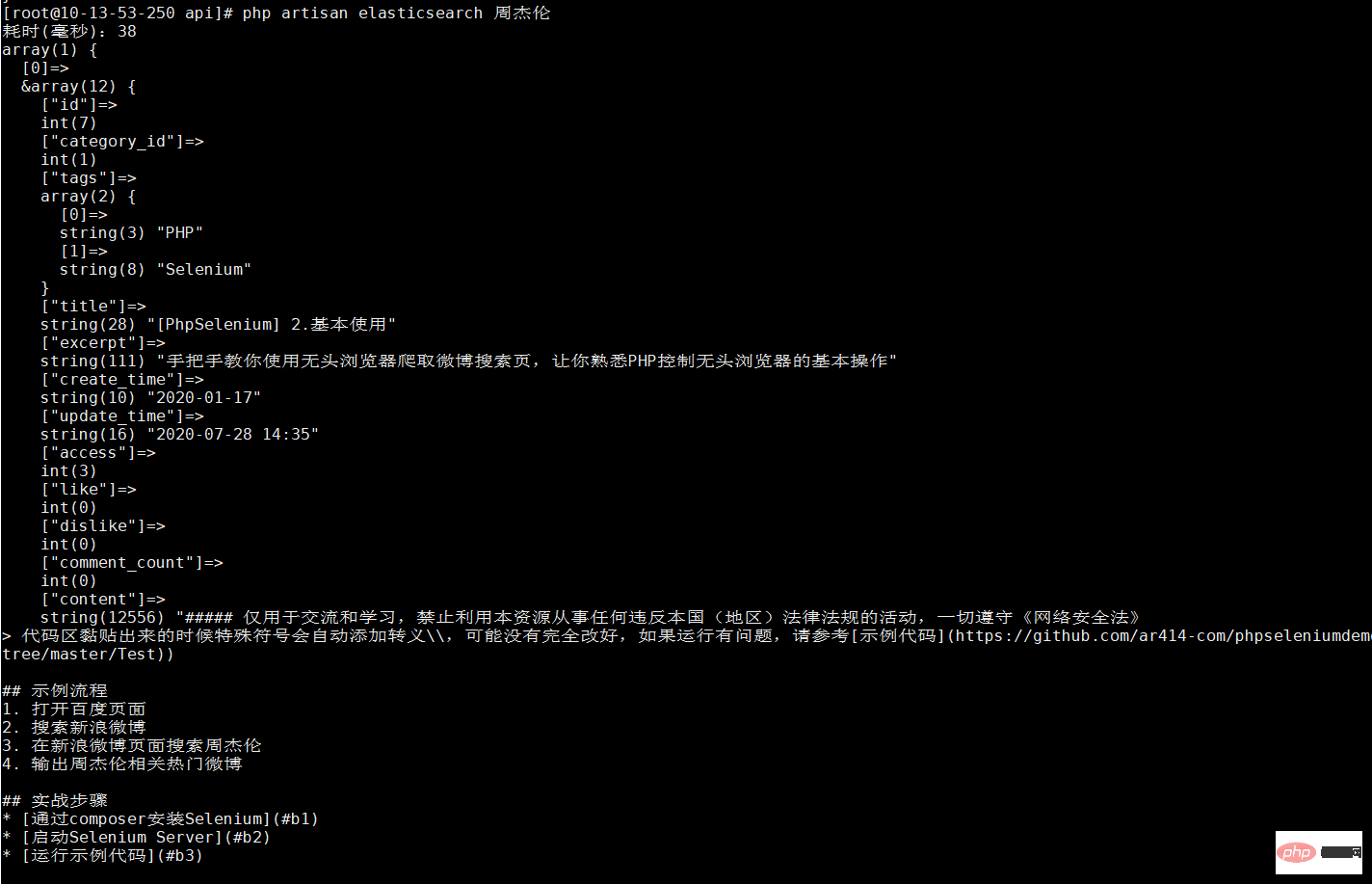 2021062014092216813584 轻松集成新版Elasticsearch7.9中文搜索到Laravel7项目