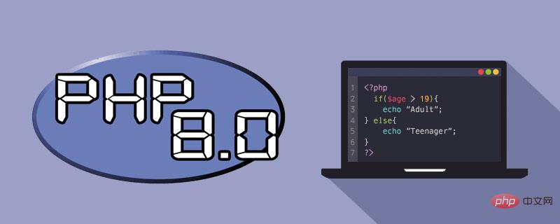 PHP 8 来了！ PHP团队发布了首个测试版本 Alpha1