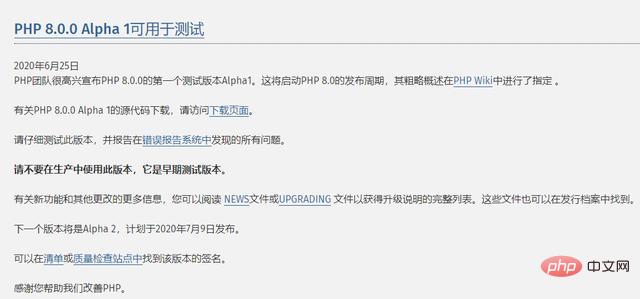 PHP 8 来了！ PHP团队发布了首个测试版本 Alpha1