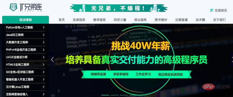 1581062109885291.jpeg 兄弟连PHP培训学校倒闭的背后原因