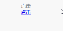 css如何让a标签不可点击