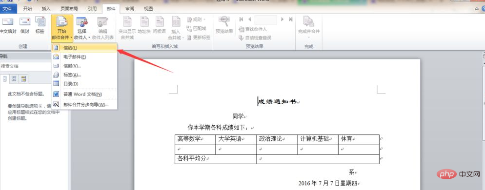 1611633078750728.png 在word2010中的邮件合并,除需要主文档,还需要什么