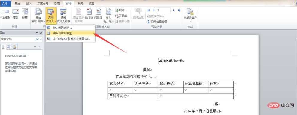 1611633087811330.png 在word2010中的邮件合并,除需要主文档,还需要什么