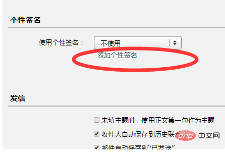 邮件签名怎么设置
