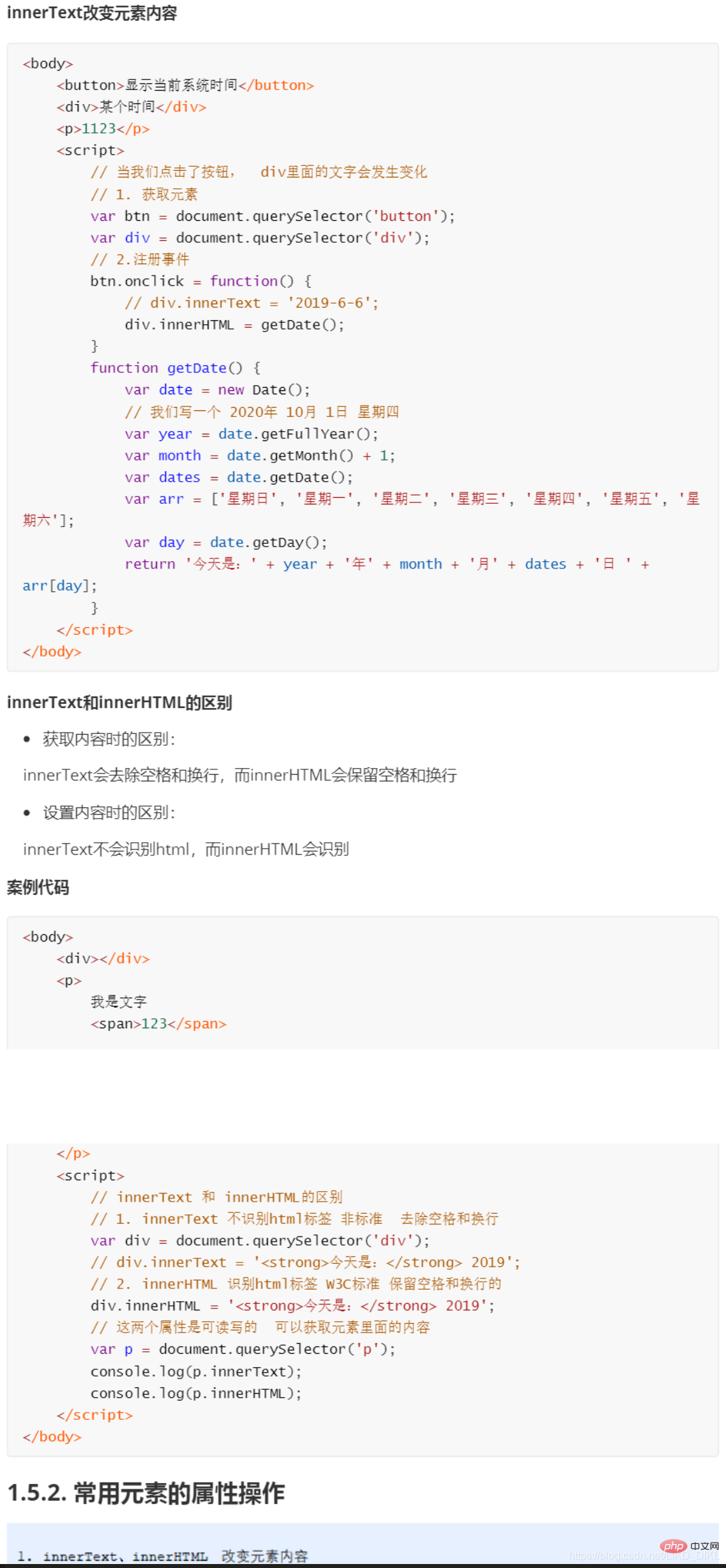 2021062014400217067701 JavaScript修改元素内容