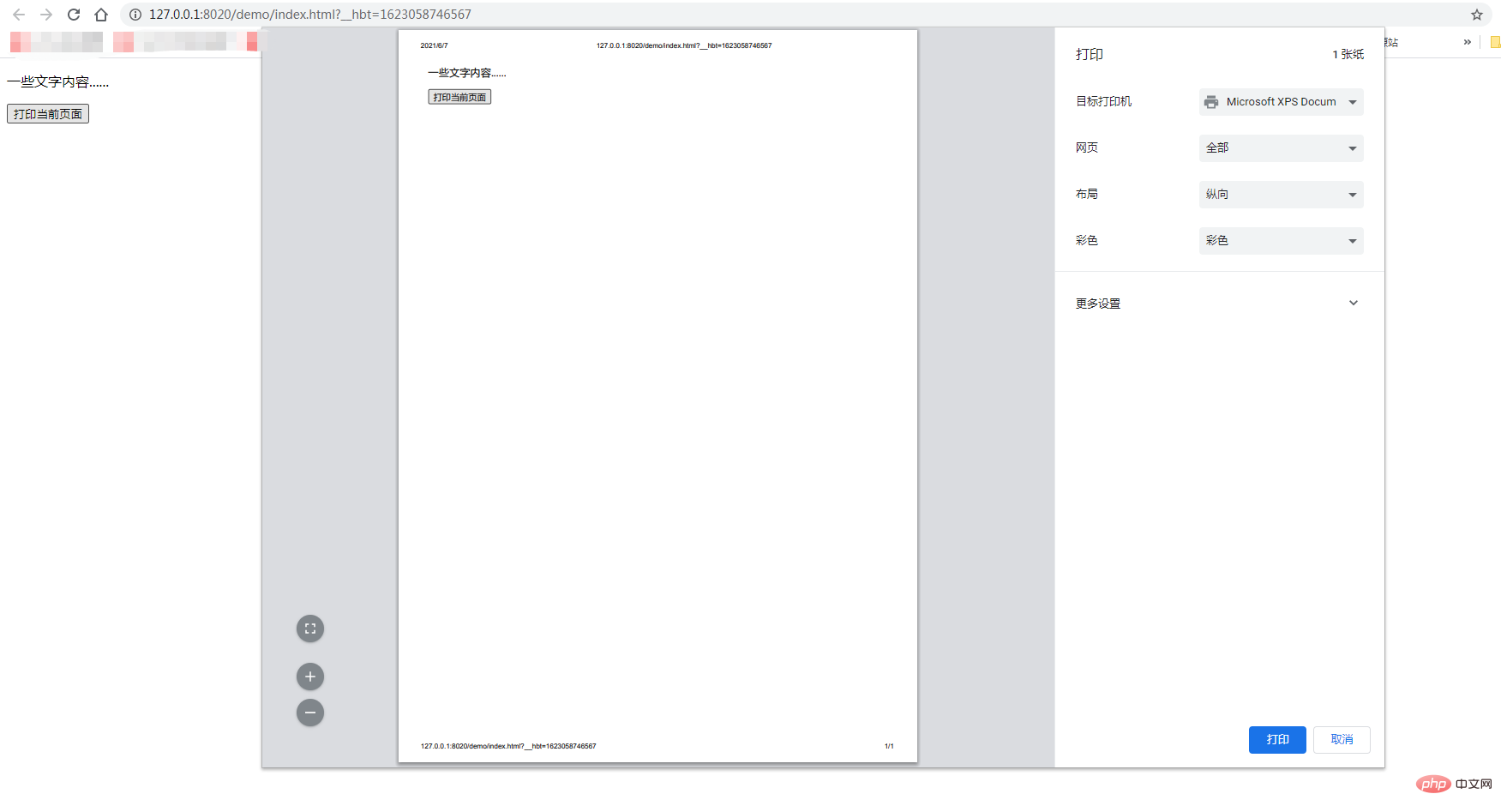 1623058698179497.png javascript print方法怎么用