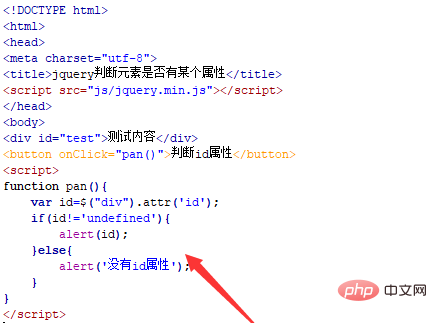 jquery怎么判断元素是否有某个属性