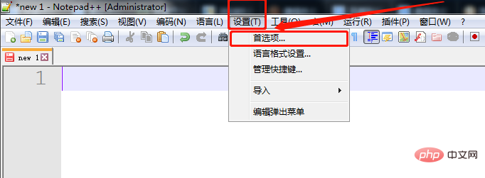 Notepad++自动更新怎么关闭