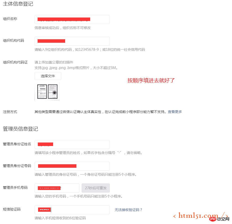 个人获取微信小程序的APPID的步骤介绍 个人获取微信小程序的APPID的步骤介绍