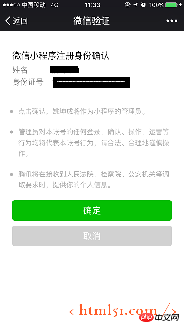 个人获取微信小程序的APPID的步骤介绍 个人获取微信小程序的APPID的步骤介绍