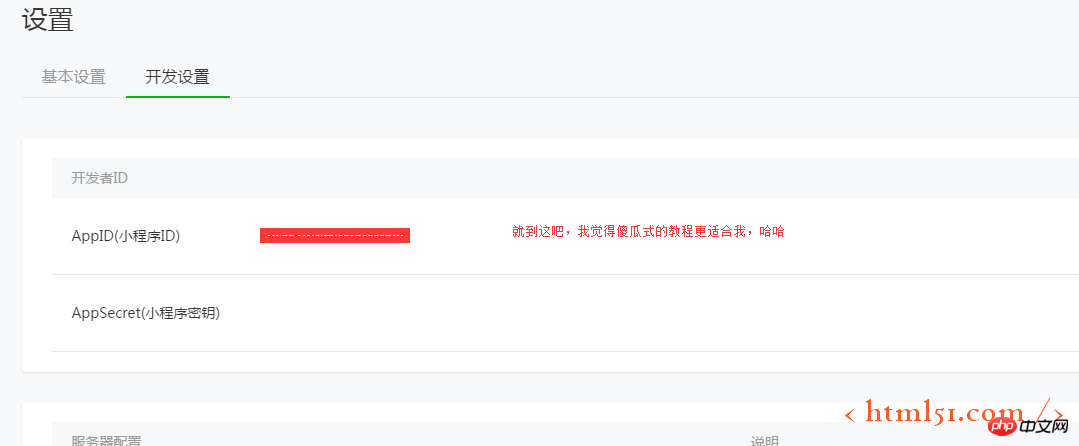个人获取微信小程序的APPID的步骤介绍 个人获取微信小程序的APPID的步骤介绍
