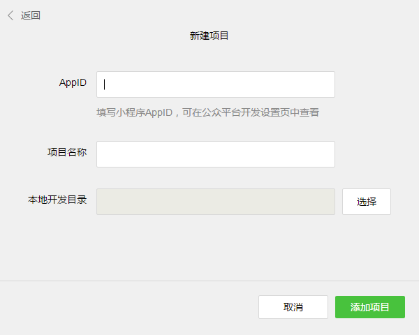 微信小程序实例教程(一) 微信小程序实例教程(一)