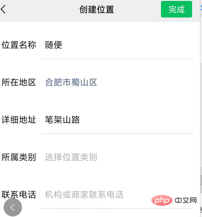 1615534166686826.png 微信自建地址如何编辑