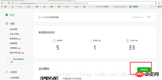2021062014485010477201 微信公众号开发完整教程一