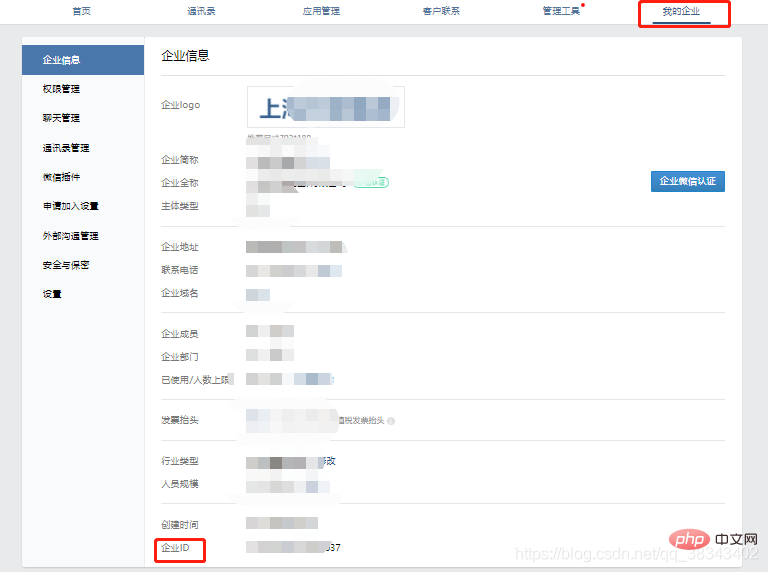 2021062014501118114432 详解企业微信关联小程序获取员工信息