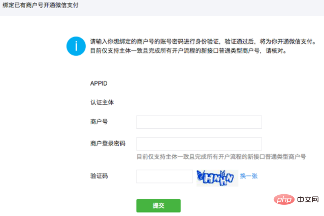小程序开通微信支付功能的具体步骤