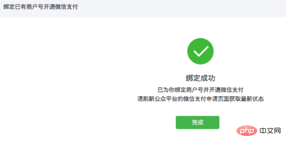 小程序开通微信支付功能的具体步骤