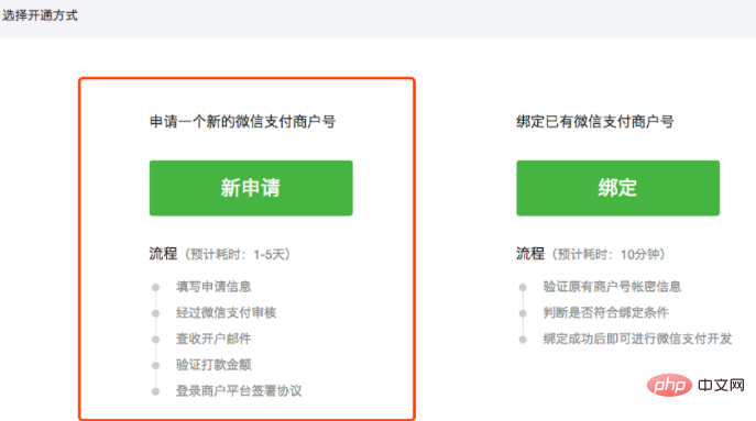 小程序开通微信支付功能的具体步骤