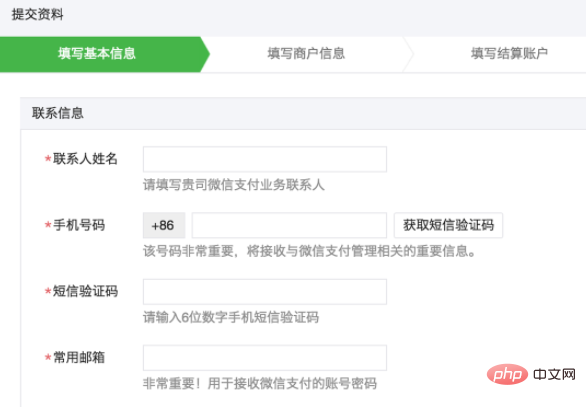 小程序开通微信支付功能的具体步骤