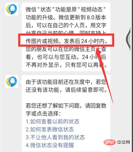 微信状态时长是多久