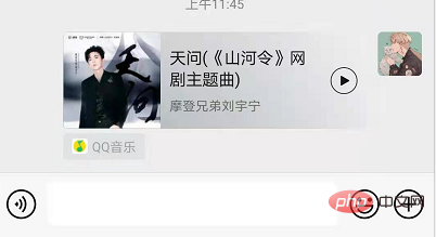 微信状态怎么设置音乐